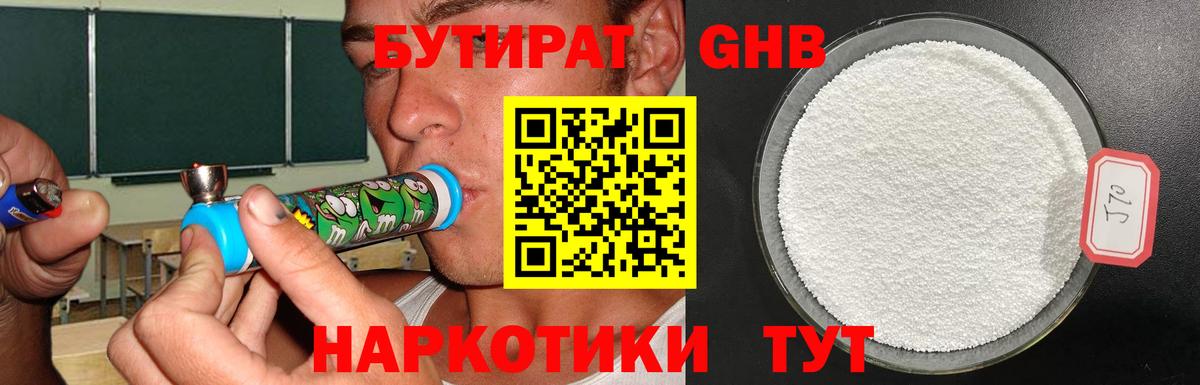 Бутират жидкий экстази Усть-Джегута