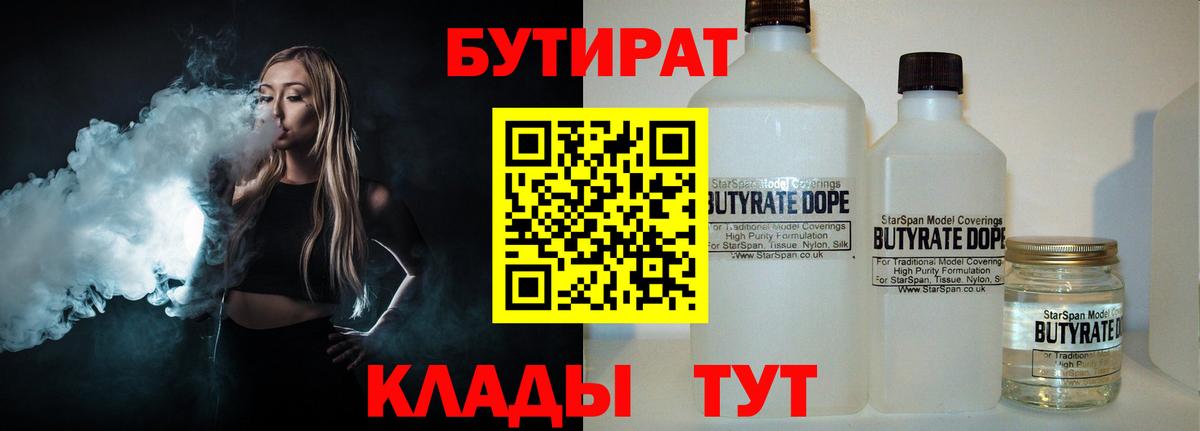 Усть-Джегута  БУТИРАТ BDO  Вход с VPN 
