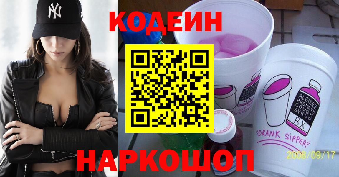 Усть-Джегута  Codein напиток Lean (лин)  Вход с VPN  Кодеин напиток Lean (лин) 