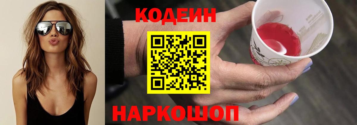Codein Purple Drank Усть-Джегута