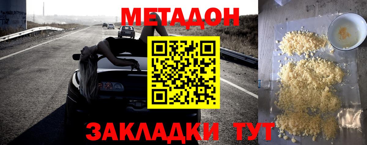 МЕТАДОН белоснежный  гидра tor  Усть-Джегута  Вход с VPN 