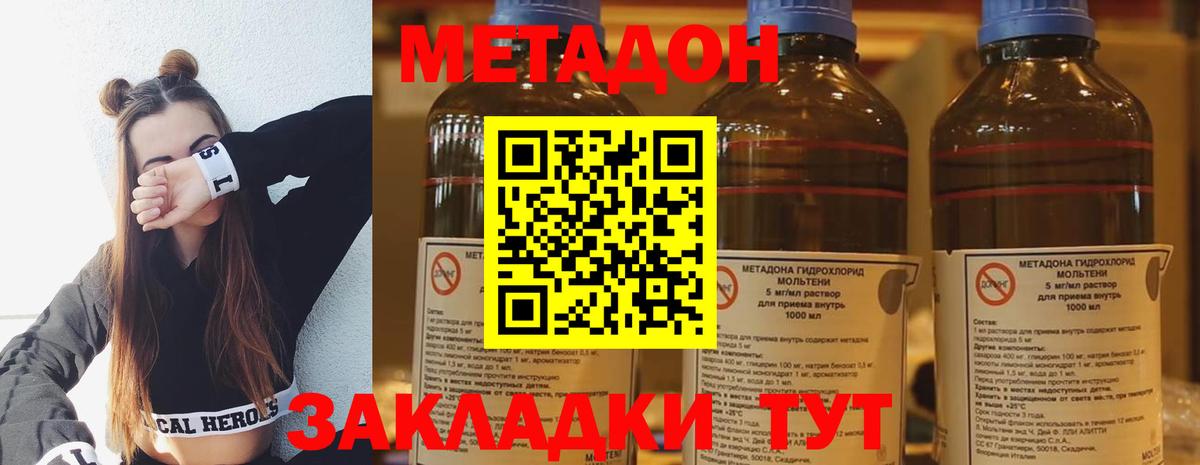 Метадон methadone Усть-Джегута